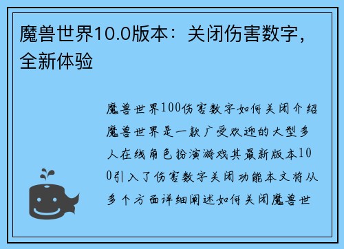 魔兽世界10.0版本：关闭伤害数字，全新体验